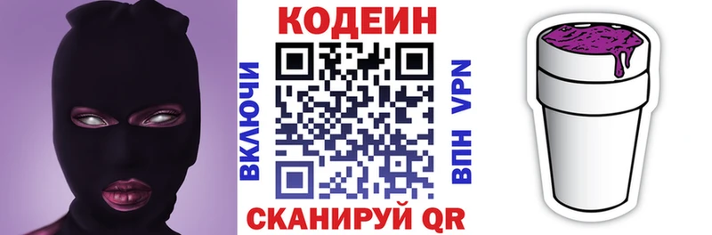 Codein напиток Lean (лин)  Гдов 